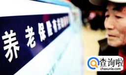 社会养老保险的种类有哪些