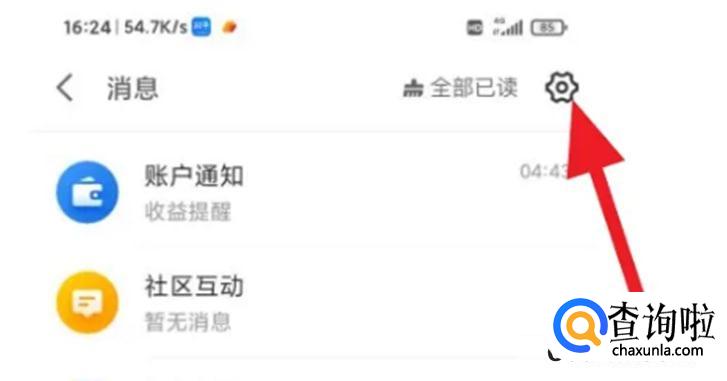 京东金融如何关闭每日收益提醒 