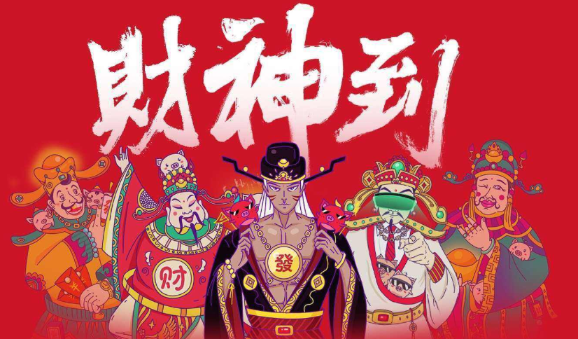 财神节祝福语怎么说