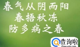 春季踏青的七大注意事项