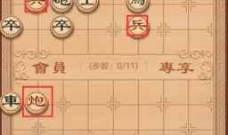 中国象棋残局破解之冰清玉洁（炮兵篇）