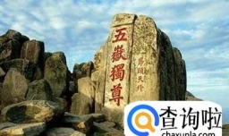 爬山旅行去哪好