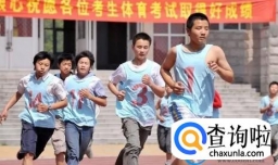 今年为什么天津体育中考取消长跑项目