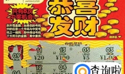 即开型彩票特点及兑奖攻略