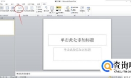 如何修改PPT母版