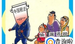 企业偷税漏税手段有哪些