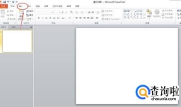 PowerPoint中如何插入剪贴画？