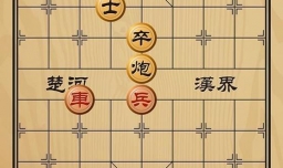 趣味象棋之陌上花开