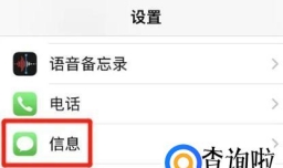 苹果手机信息如何设置共享音乐