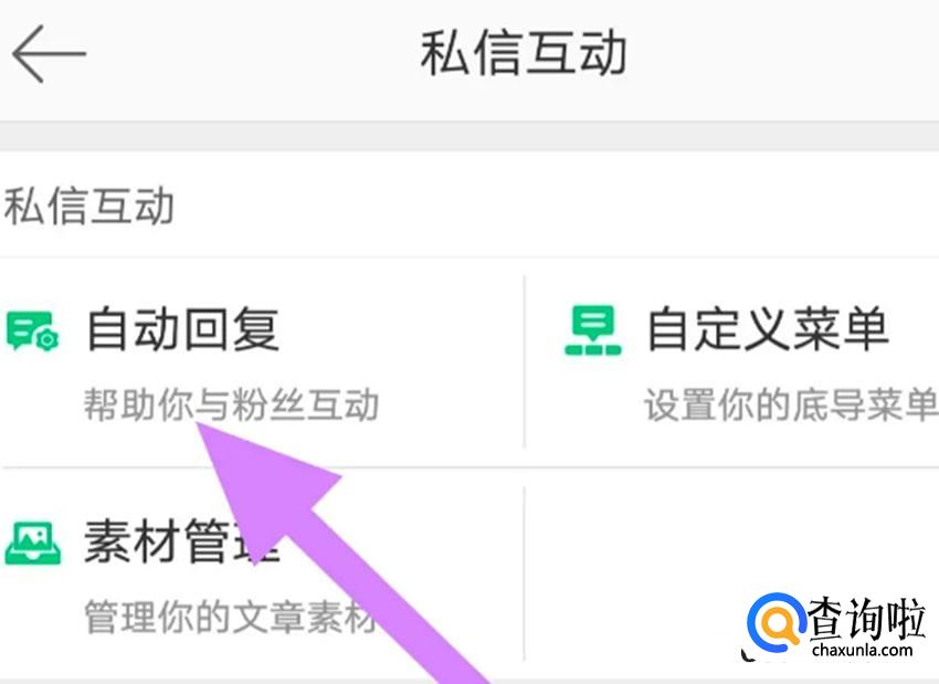 微博如何设置自动回复