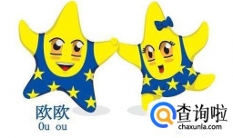 欧盟商标注册大概需要多少钱?