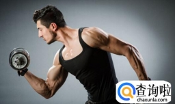 三角肌哑铃锻炼方法，三角肌哑铃锻炼一周几次好