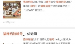 猫咪后院实用经验初谈（汉化版）