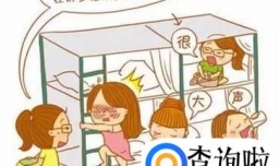 怎样与室友相处？