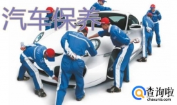 汽车保养周期手册大全