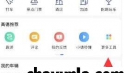 高德地图如何查看房源