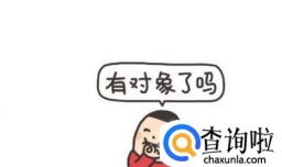 怎么判断一个女生有没有男朋友?