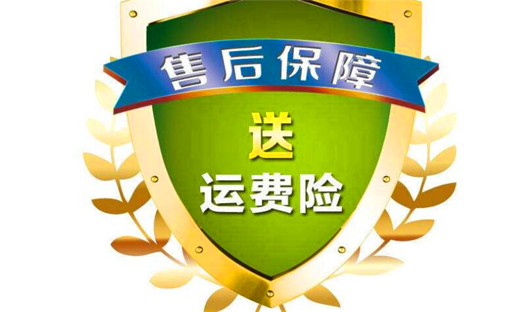 运费险是什么意思
