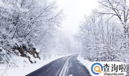 雪天出游的8个旅游小贴士