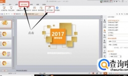 WPS中如何将PPT设置成自动播放