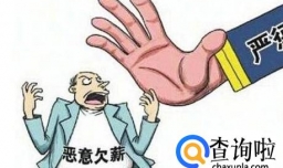 公司拖欠员工工资怎么办