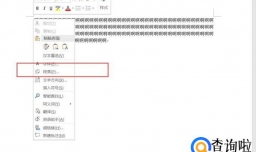 word:word2013中怎么设置段前间距