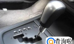新手学开车技巧之教你轻松掌握自动挡的车怎么开