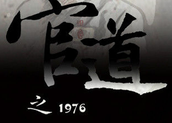 官场小说排行榜完结版前十名