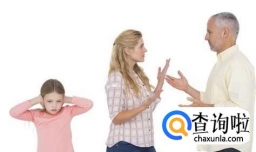 父母常在孩子面前吵架，易对孩子造成这7种影响