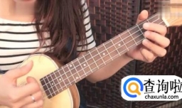 尤克里里右手怎么拨弦