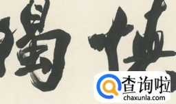 如何才能做到慎独