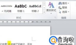 如何在word中选中所有的数字