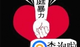 为什么女性在家庭暴力中容易成为受害者