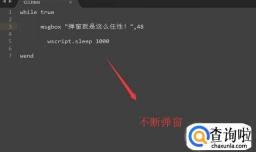 vbs整人代码，超搞笑，共3个