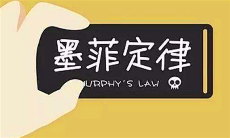 墨菲定律什么意思