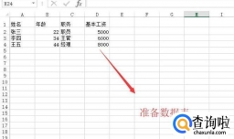 Excel给每一行数据都加上表头