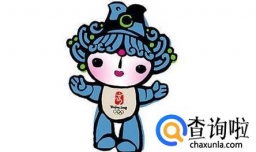 五个福娃分别的设计思路