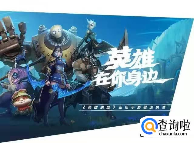 英雄联盟手游段位