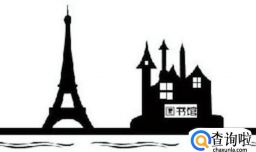 湖图书馆铁塔是什么成语