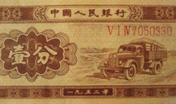 30年前的一分钱现在值多少钱？有没有收藏价值？