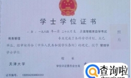 学位证书遗失后申请补办学位证明的事项及流程