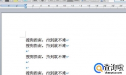 如何在word文档中给段落文本设置底纹