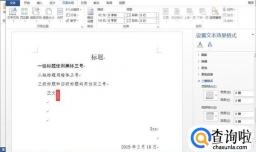word2016文档怎么插入分页符