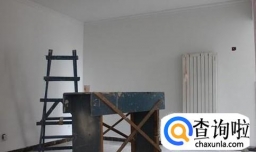 教你如何计算装修面积