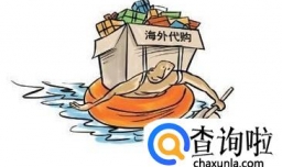 奢侈品代购怎么赚钱