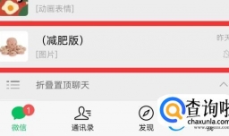 微信如何取消折叠置顶