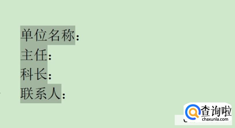 WPS文档怎么设置文本向右对齐