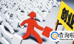 要如何小本创业？几个小方法