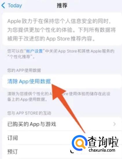苹果手机如何清除app数据