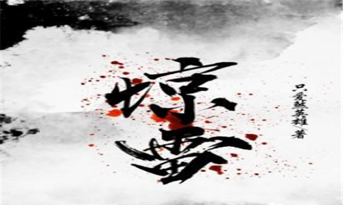 军事小说排行榜前10名